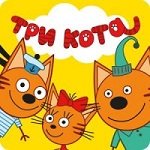 Три Кота Пикник от СТС! Детские развивающие игры v1.4.0 (Full)