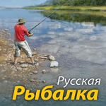 Русская Рыбалка v1.0.9.0 Мод свободные покупки