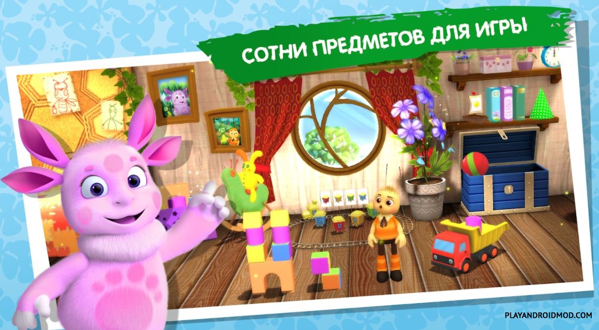 Скачать Лунтик и его друзья. Развивающие игры для детей 3D v2.3 Мод все  открыто / полная версия